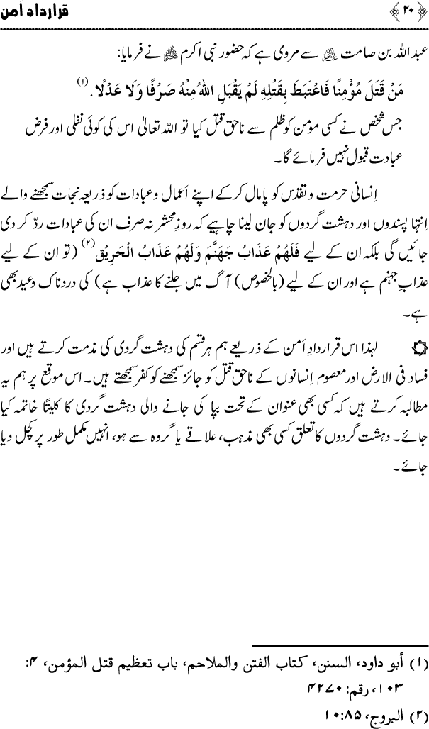 Peace Resolution - Presented by Shaykh-ul-Islam Dr Muhammad Tahir-ul-Qadri