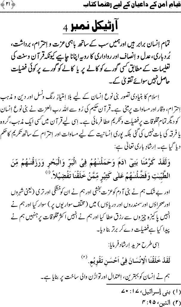 Qarardad e Amn - Presented by Shaykh-ul-Islam Dr Muhammad Tahir-ul-Qadri