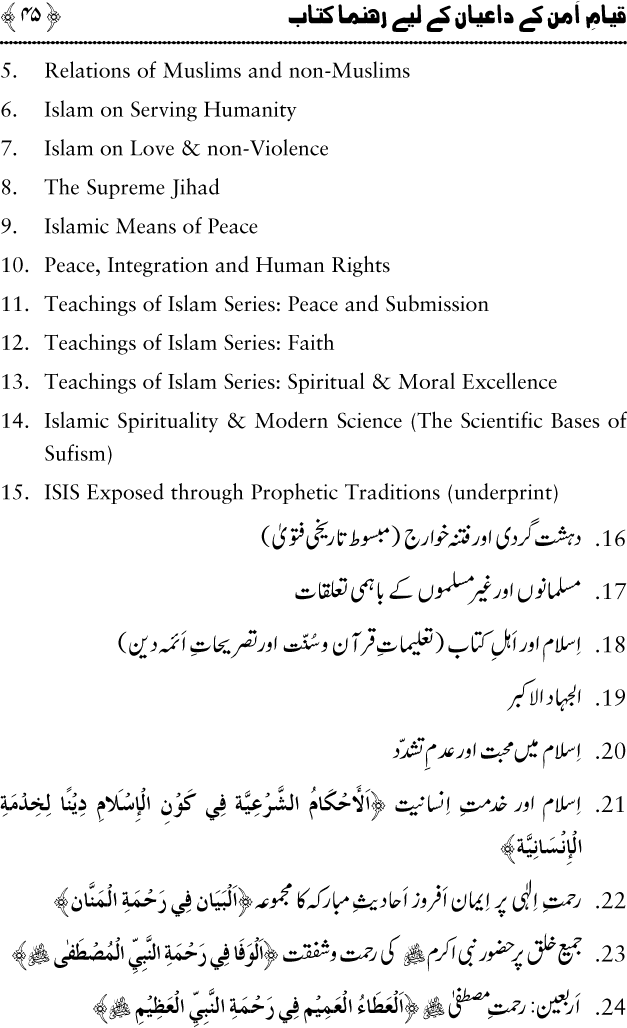 Qarardad e Amn - Presented by Shaykh-ul-Islam Dr Muhammad Tahir-ul-Qadri