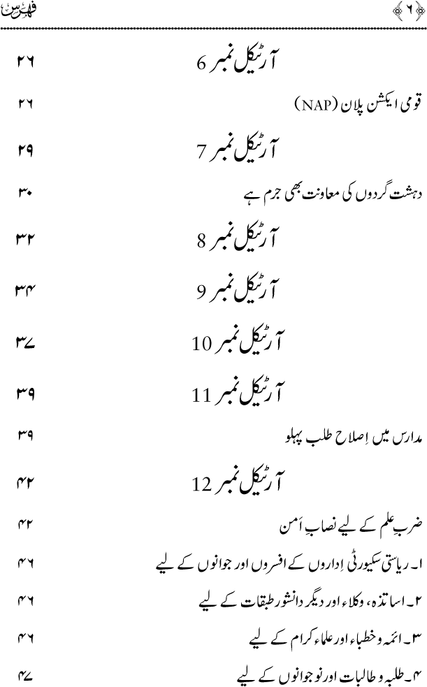 Qarardad e Amn - Presented by Shaykh-ul-Islam Dr Muhammad Tahir-ul-Qadri