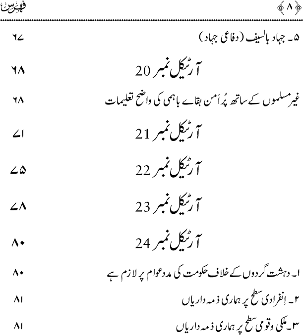 Qarardad e Amn - Presented by Shaykh-ul-Islam Dr Muhammad Tahir-ul-Qadri