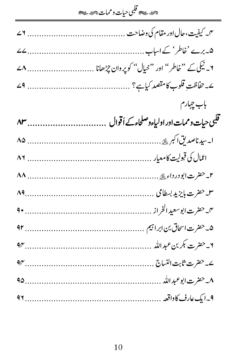 Fiqh al-Quloob: Qalbi Hayat-o-Mamat