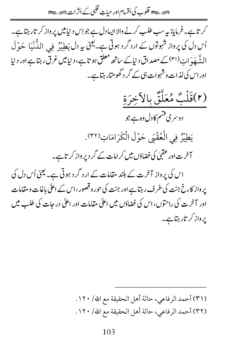 Fiqh al-Quloob: Qalbi Hayat-o-Mamat