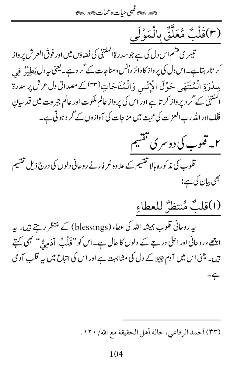 Fiqh al-Quloob: Qalbi Hayat-o-Mamat