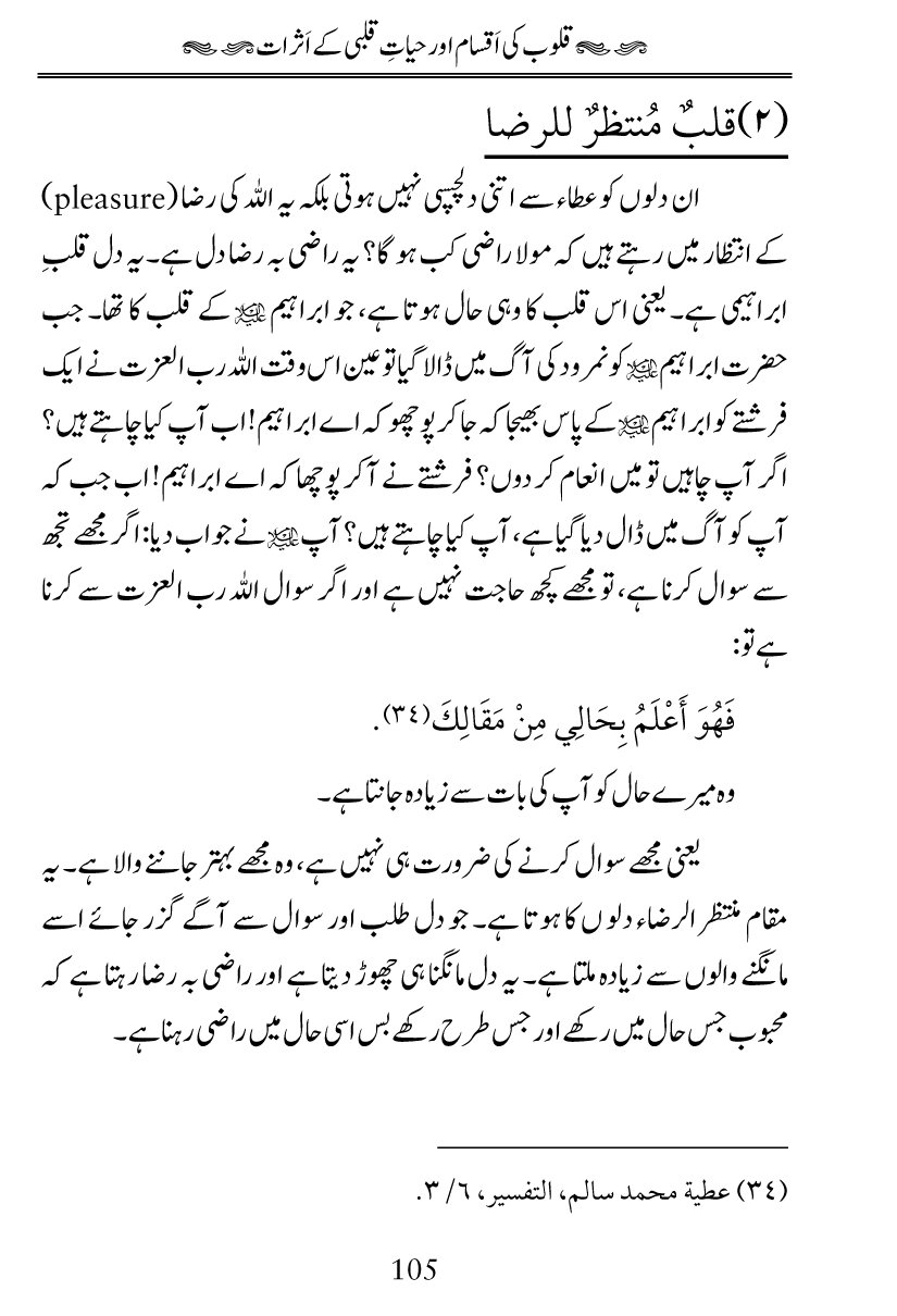 Fiqh al-Quloob: Qalbi Hayat-o-Mamat