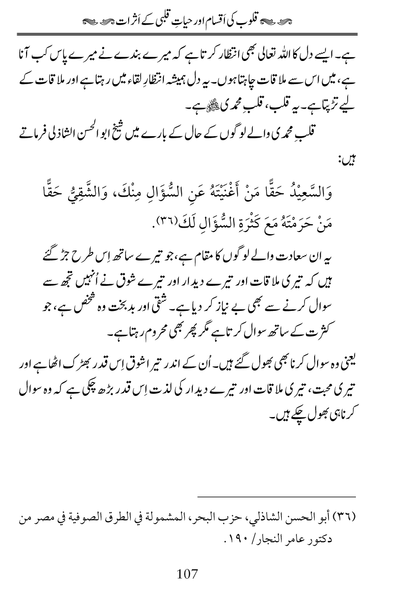 Fiqh al-Quloob: Qalbi Hayat-o-Mamat