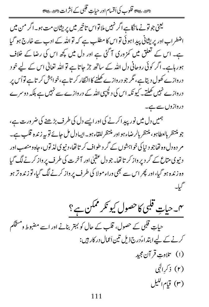 Fiqh al-Quloob: Qalbi Hayat-o-Mamat