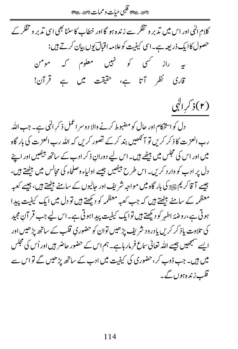 Fiqh al-Quloob: Qalbi Hayat-o-Mamat