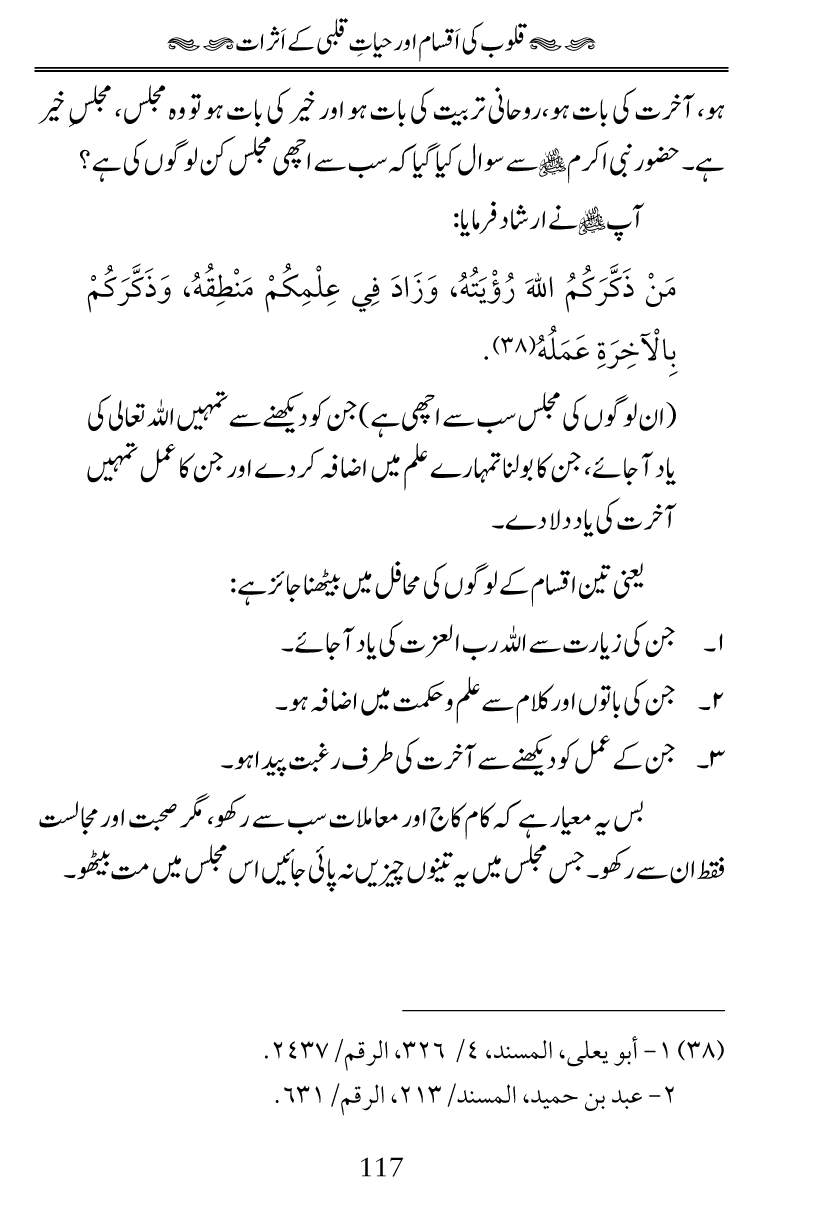 Fiqh al-Quloob: Qalbi Hayat-o-Mamat