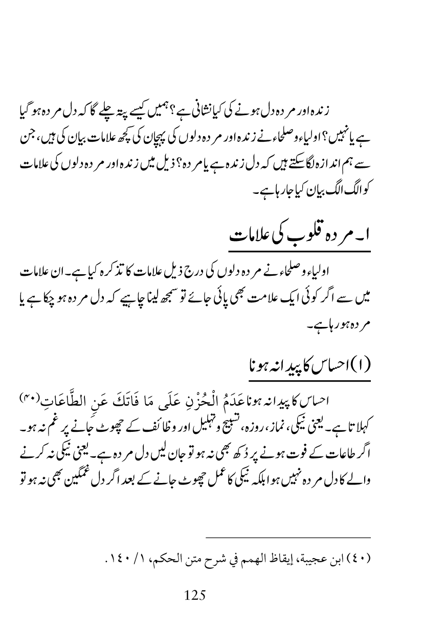 Fiqh al-Quloob: Qalbi Hayat-o-Mamat