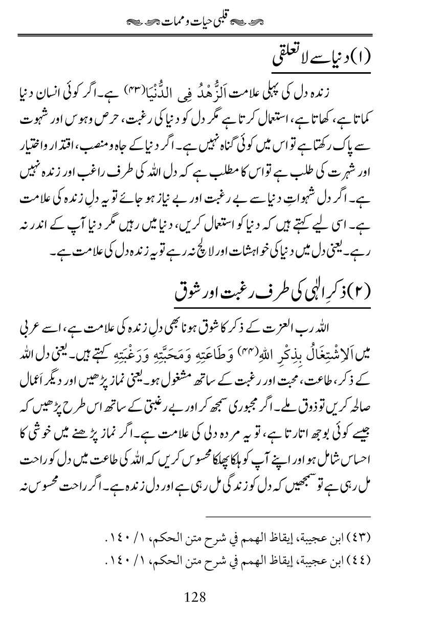 Fiqh al-Quloob: Qalbi Hayat-o-Mamat