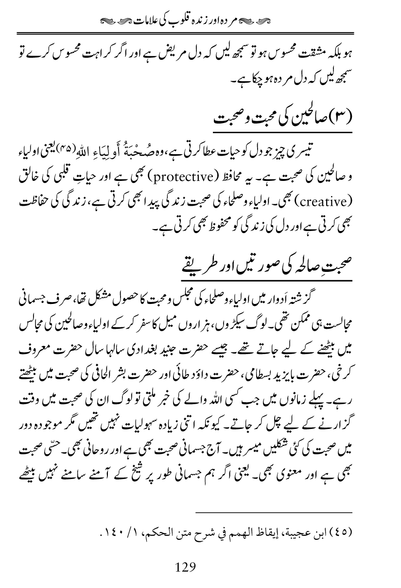 Fiqh al-Quloob: Qalbi Hayat-o-Mamat