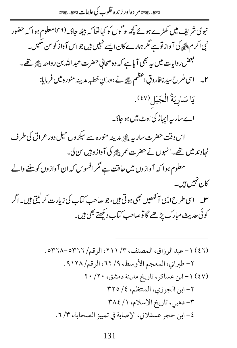 Fiqh al-Quloob: Qalbi Hayat-o-Mamat