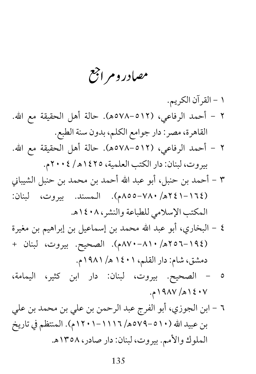 Fiqh al-Quloob: Qalbi Hayat-o-Mamat