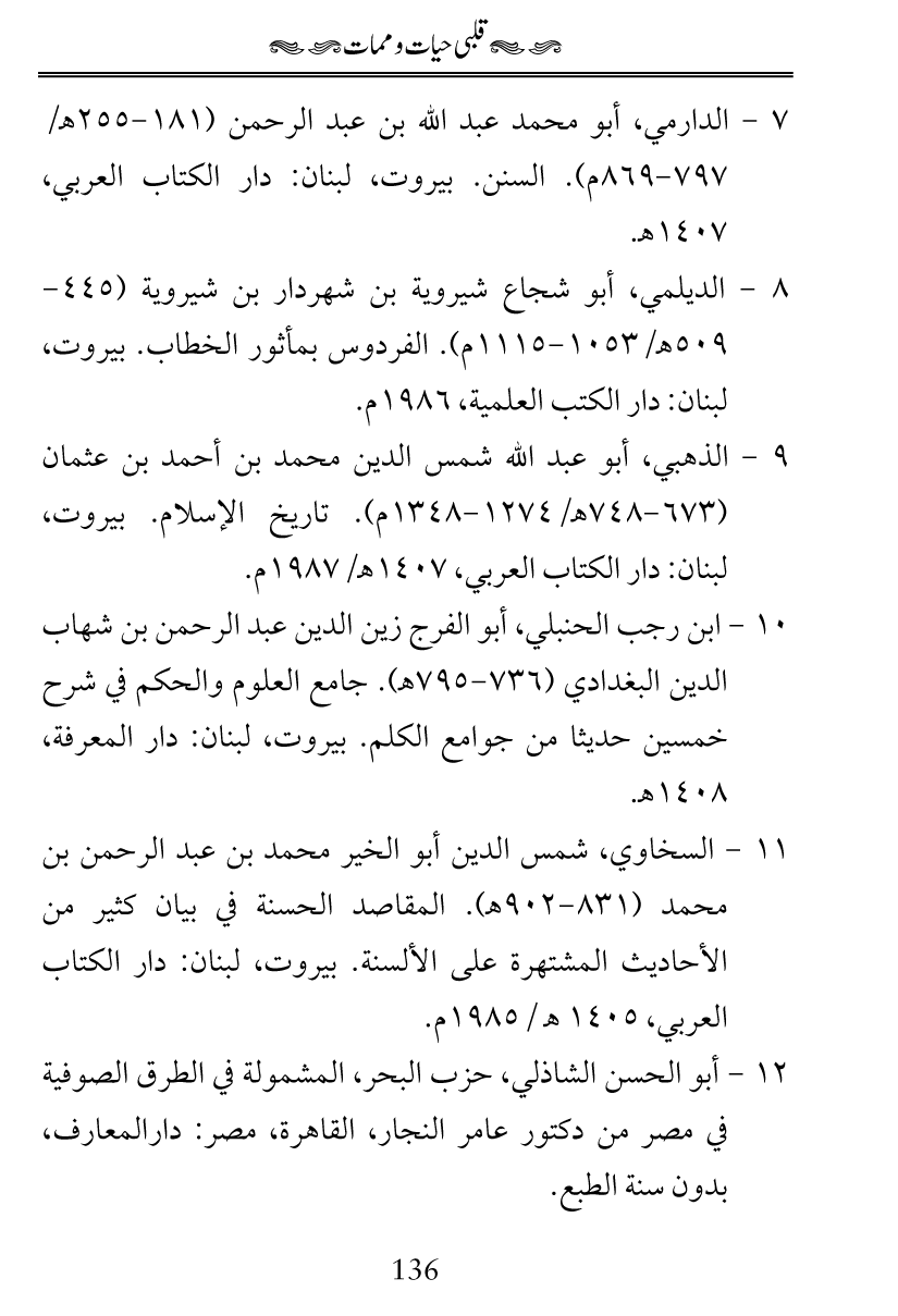 Fiqh al-Quloob: Qalbi Hayat-o-Mamat