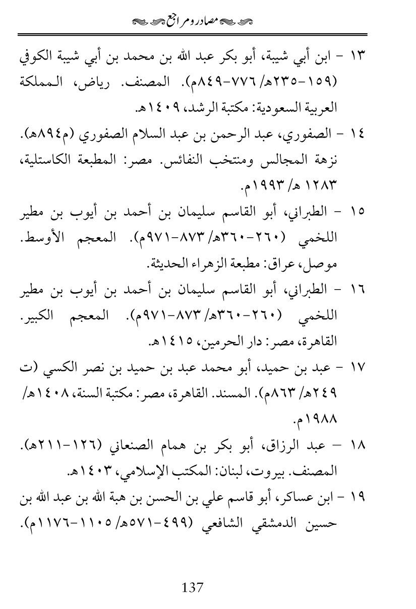 Fiqh al-Quloob: Qalbi Hayat-o-Mamat