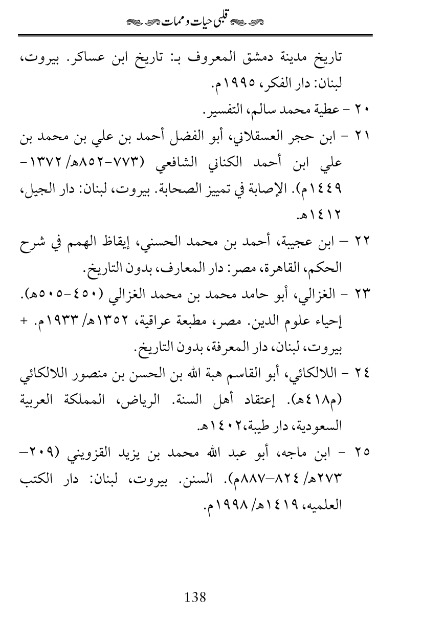 Fiqh al-Quloob: Qalbi Hayat-o-Mamat