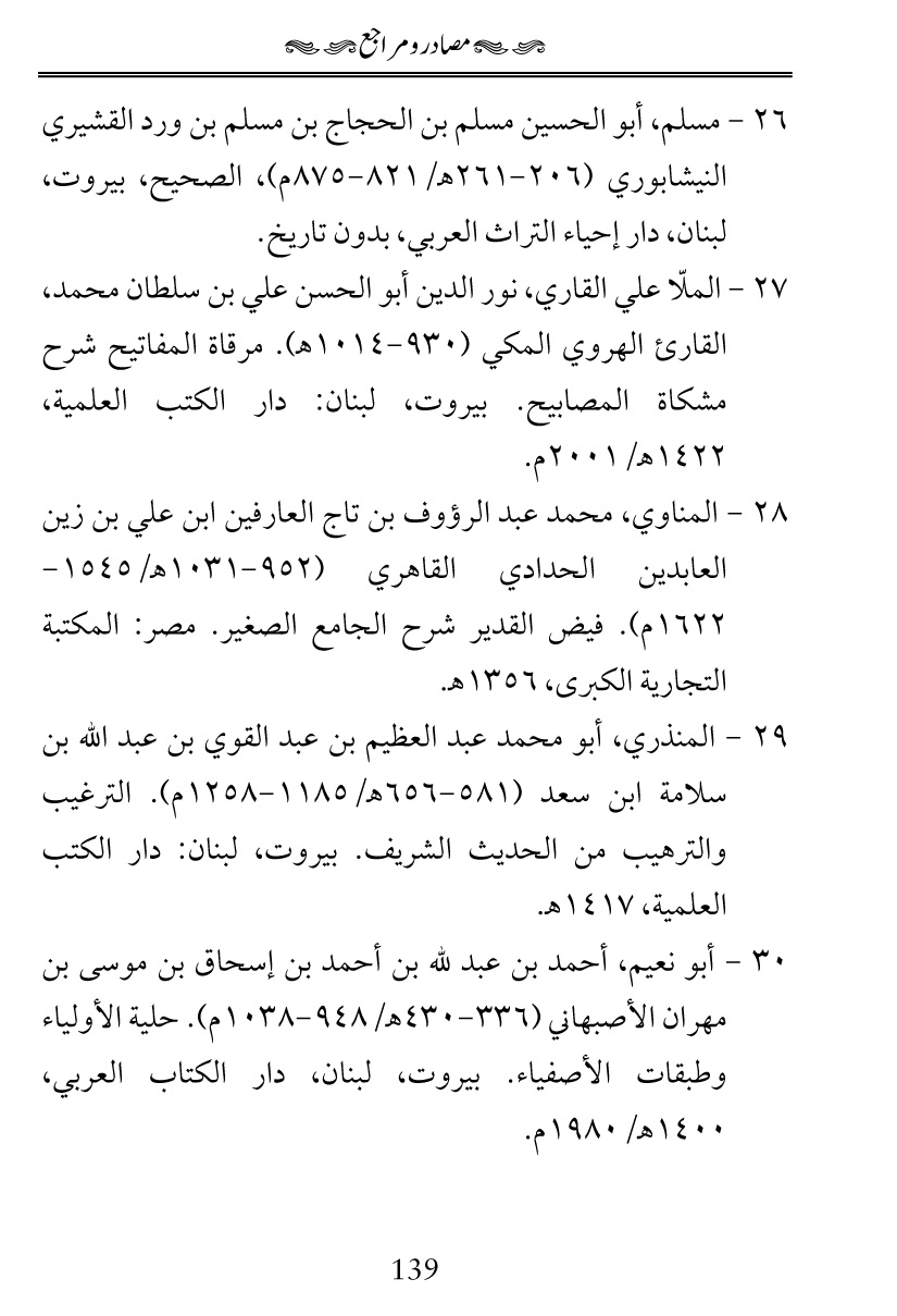 Fiqh al-Quloob: Qalbi Hayat-o-Mamat