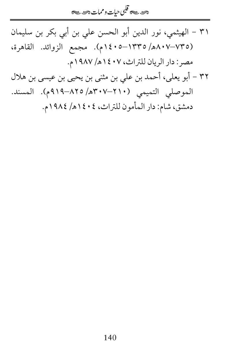 Fiqh al-Quloob: Qalbi Hayat-o-Mamat