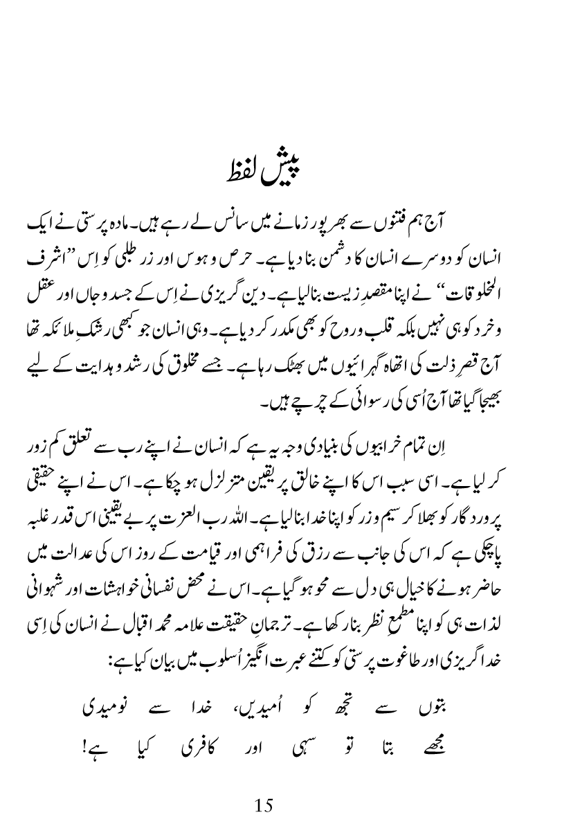 Fiqh al-Quloob: Qalbi Hayat-o-Mamat