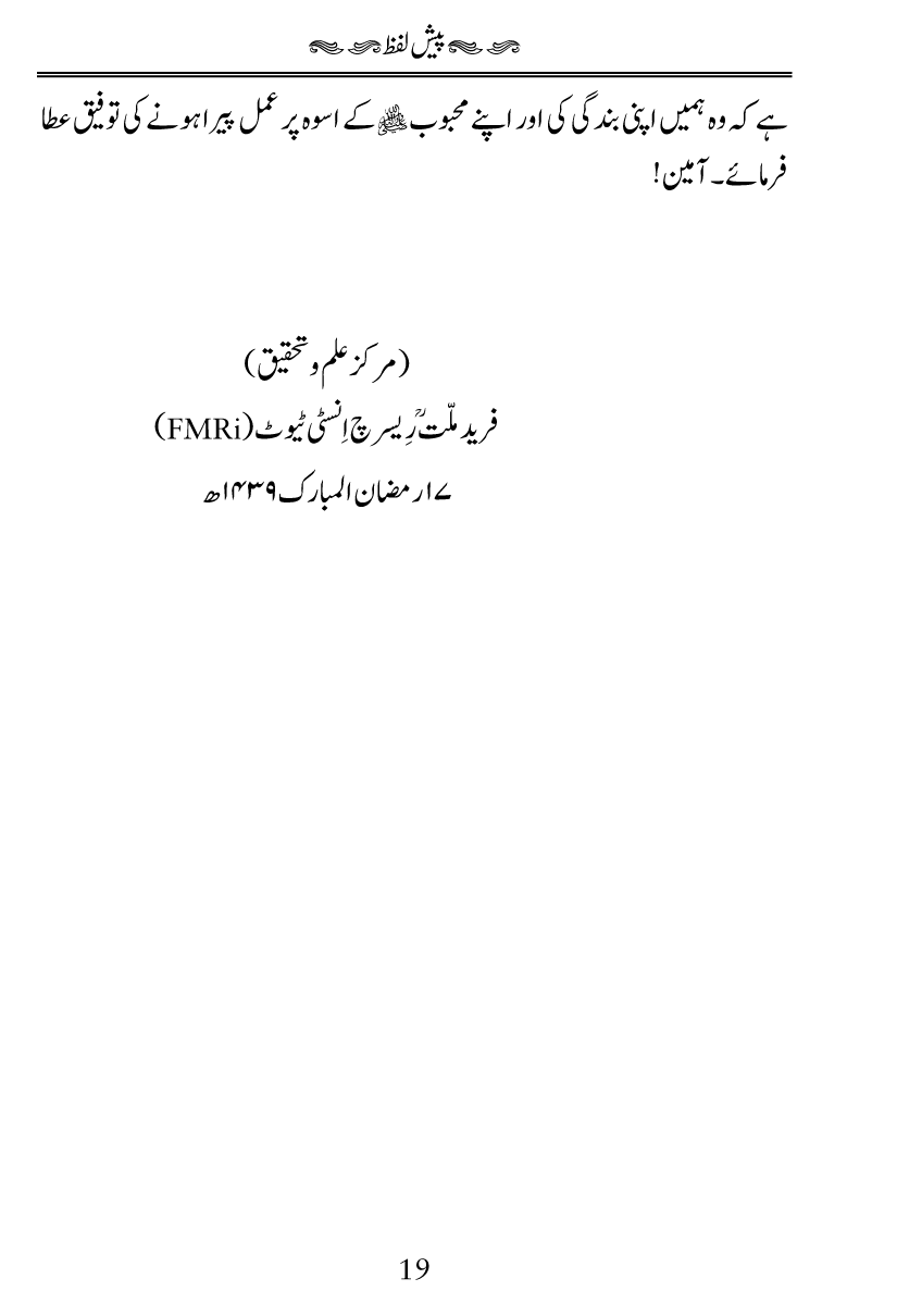 Fiqh al-Quloob: Qalbi Hayat-o-Mamat