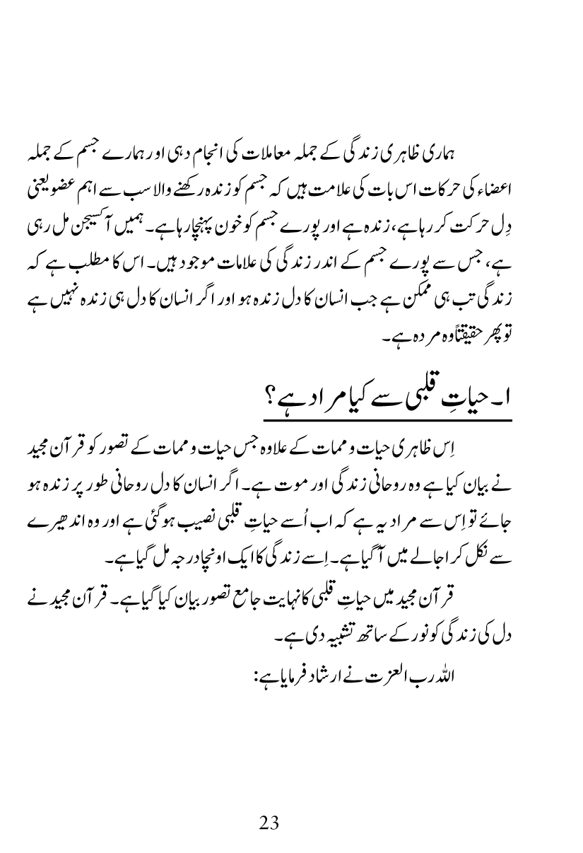 Fiqh al-Quloob: Qalbi Hayat-o-Mamat