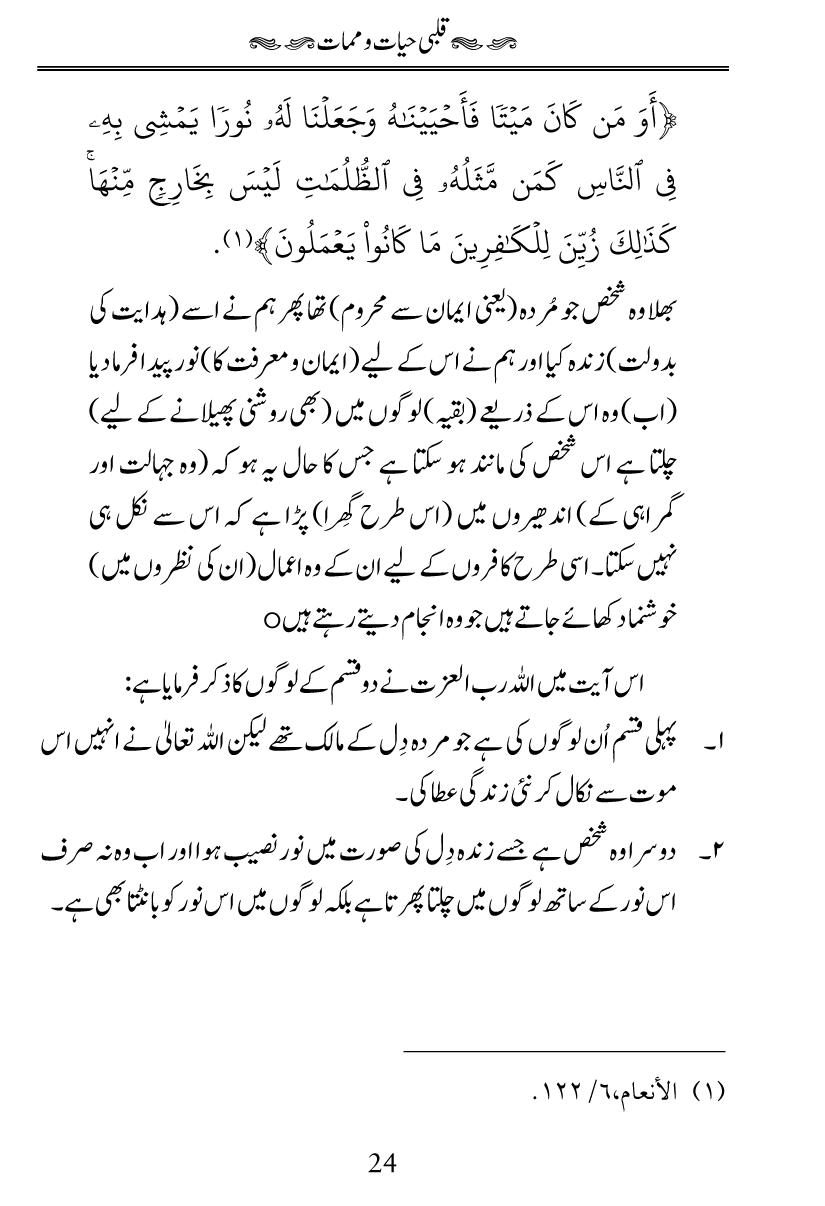 Fiqh al-Quloob: Qalbi Hayat-o-Mamat