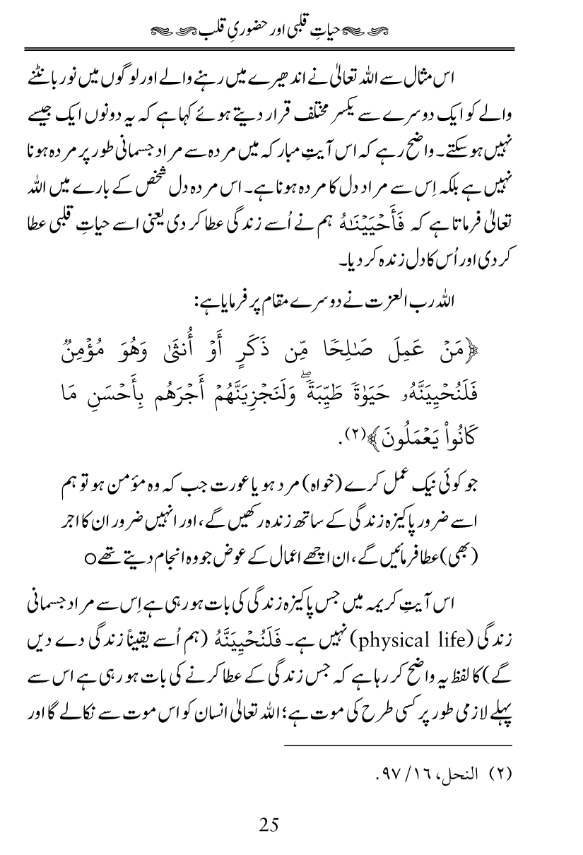 Fiqh al-Quloob: Qalbi Hayat-o-Mamat