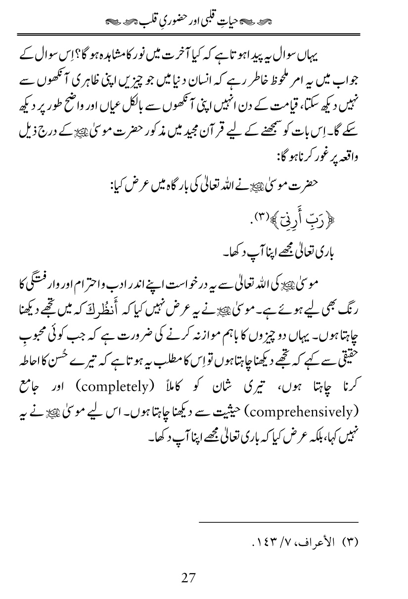 Fiqh al-Quloob: Qalbi Hayat-o-Mamat