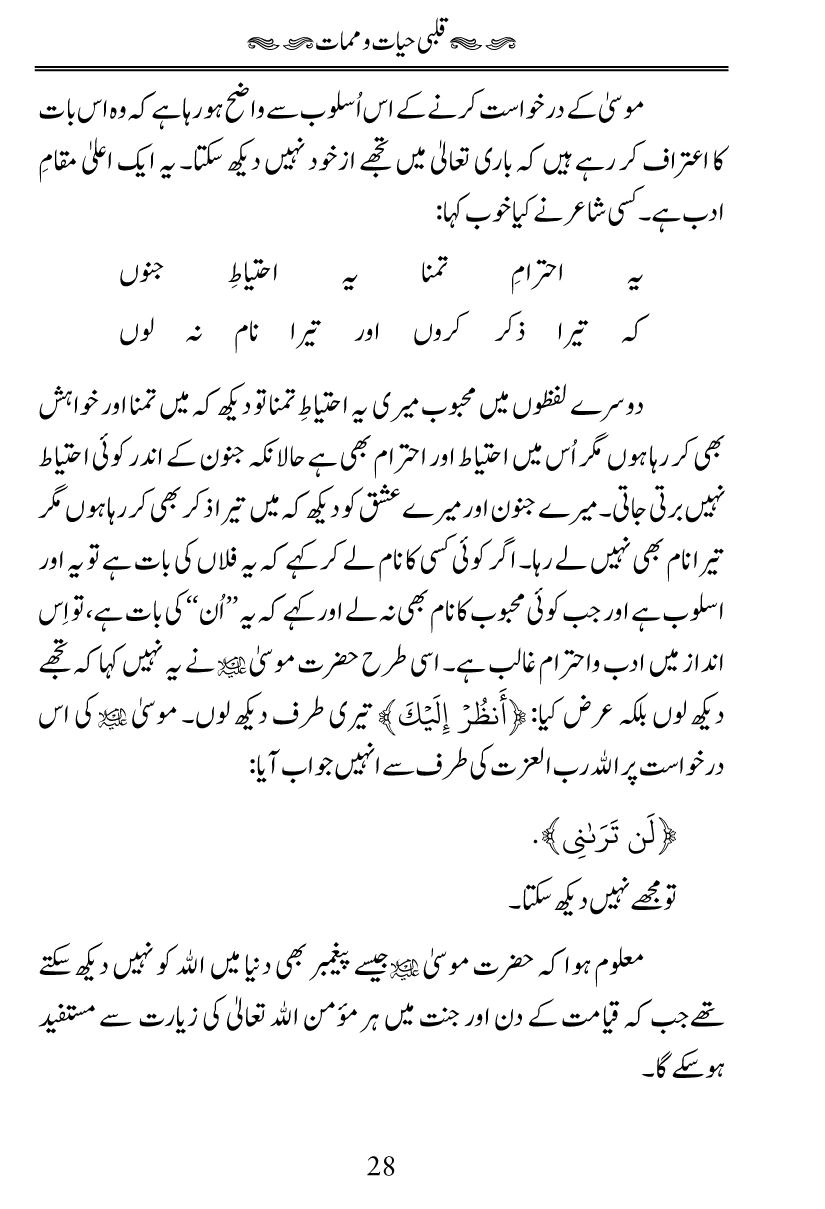 Fiqh al-Quloob: Qalbi Hayat-o-Mamat