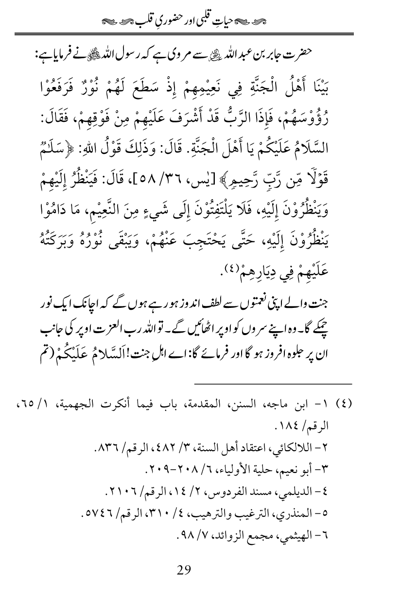 Fiqh al-Quloob: Qalbi Hayat-o-Mamat