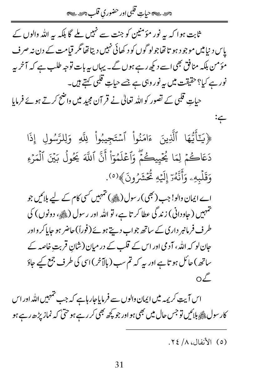 Fiqh al-Quloob: Qalbi Hayat-o-Mamat