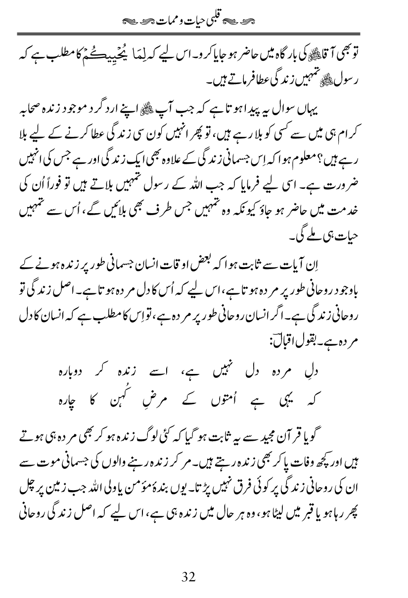 Fiqh al-Quloob: Qalbi Hayat-o-Mamat