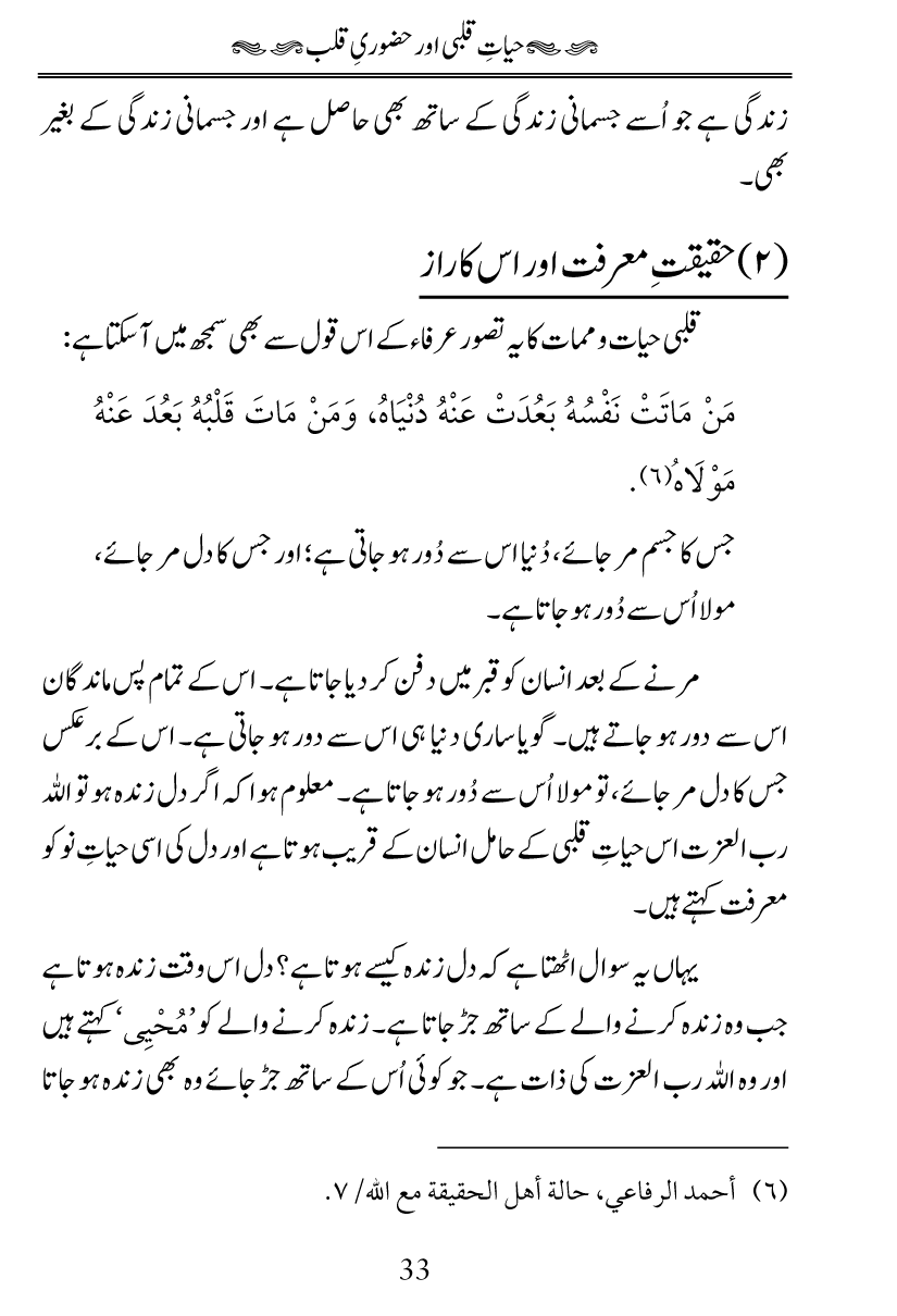 Fiqh al-Quloob: Qalbi Hayat-o-Mamat