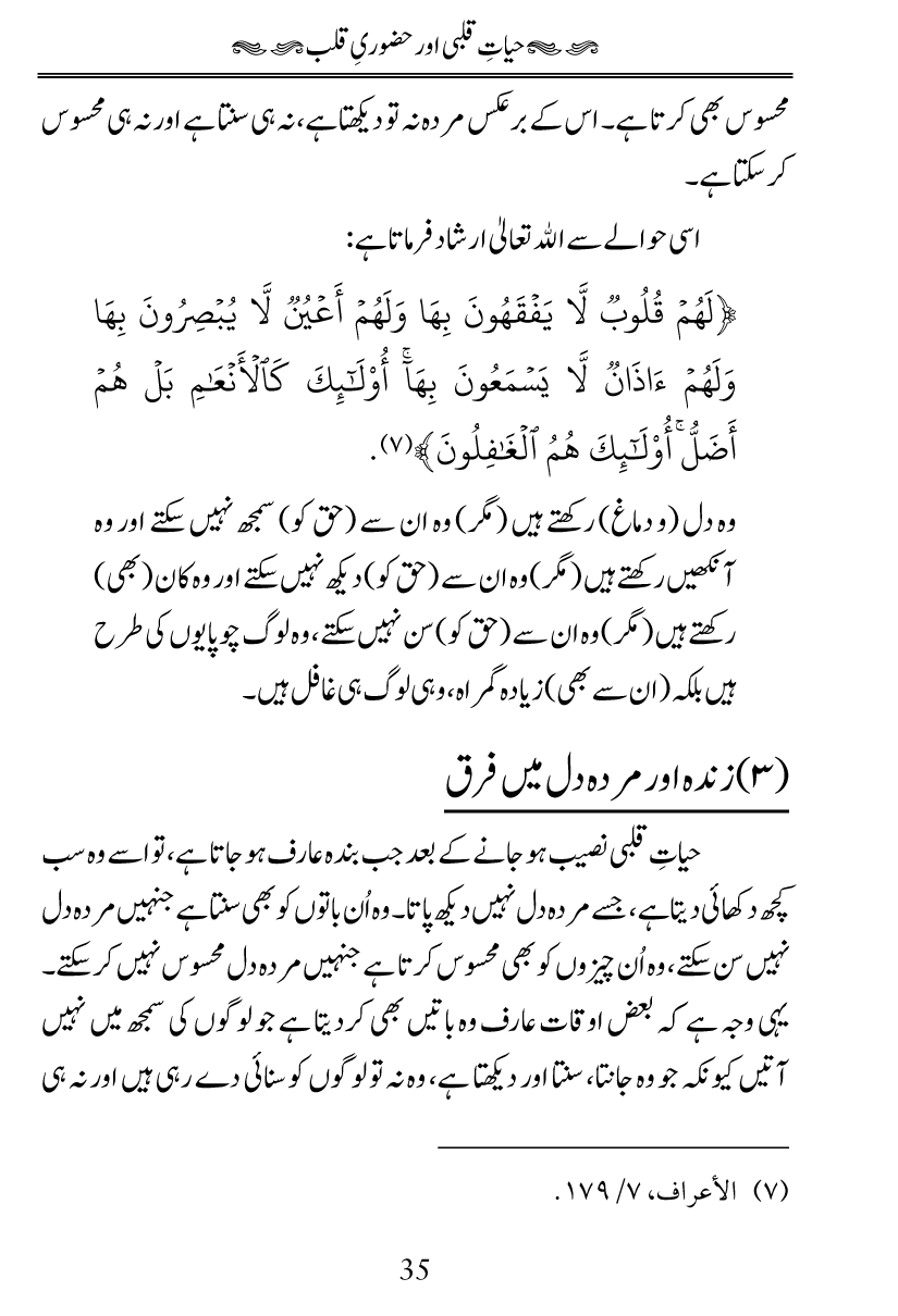 Fiqh al-Quloob: Qalbi Hayat-o-Mamat