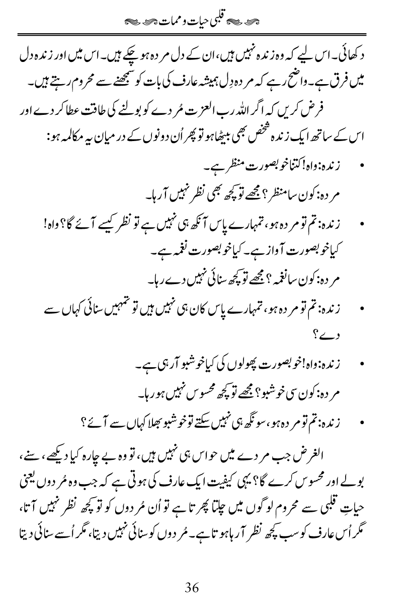 Fiqh al-Quloob: Qalbi Hayat-o-Mamat