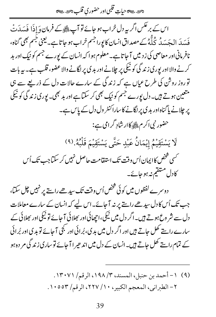 Fiqh al-Quloob: Qalbi Hayat-o-Mamat