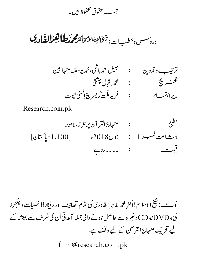 Fiqh al-Quloob: Qalbi Hayat-o-Mamat