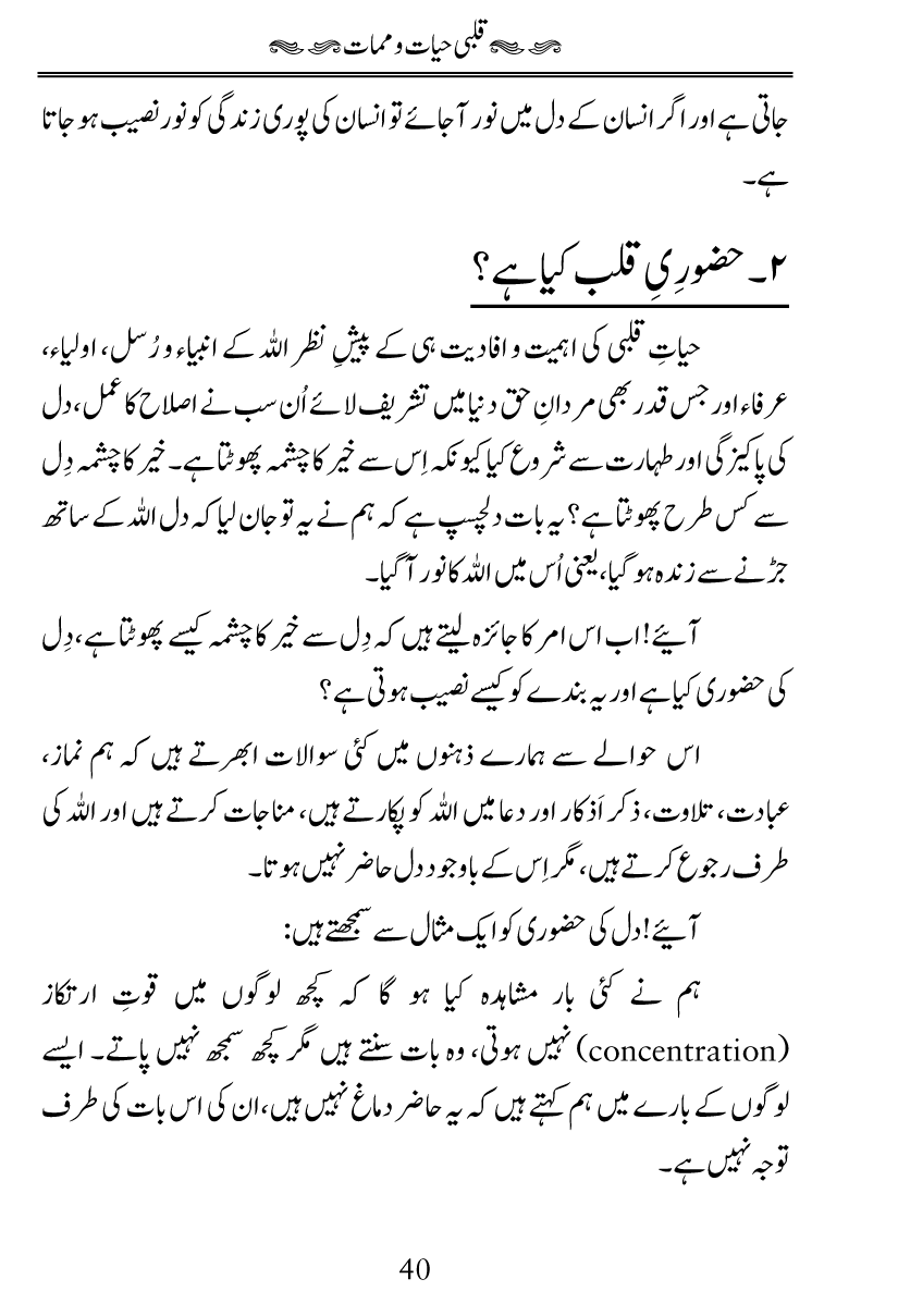 Fiqh al-Quloob: Qalbi Hayat-o-Mamat