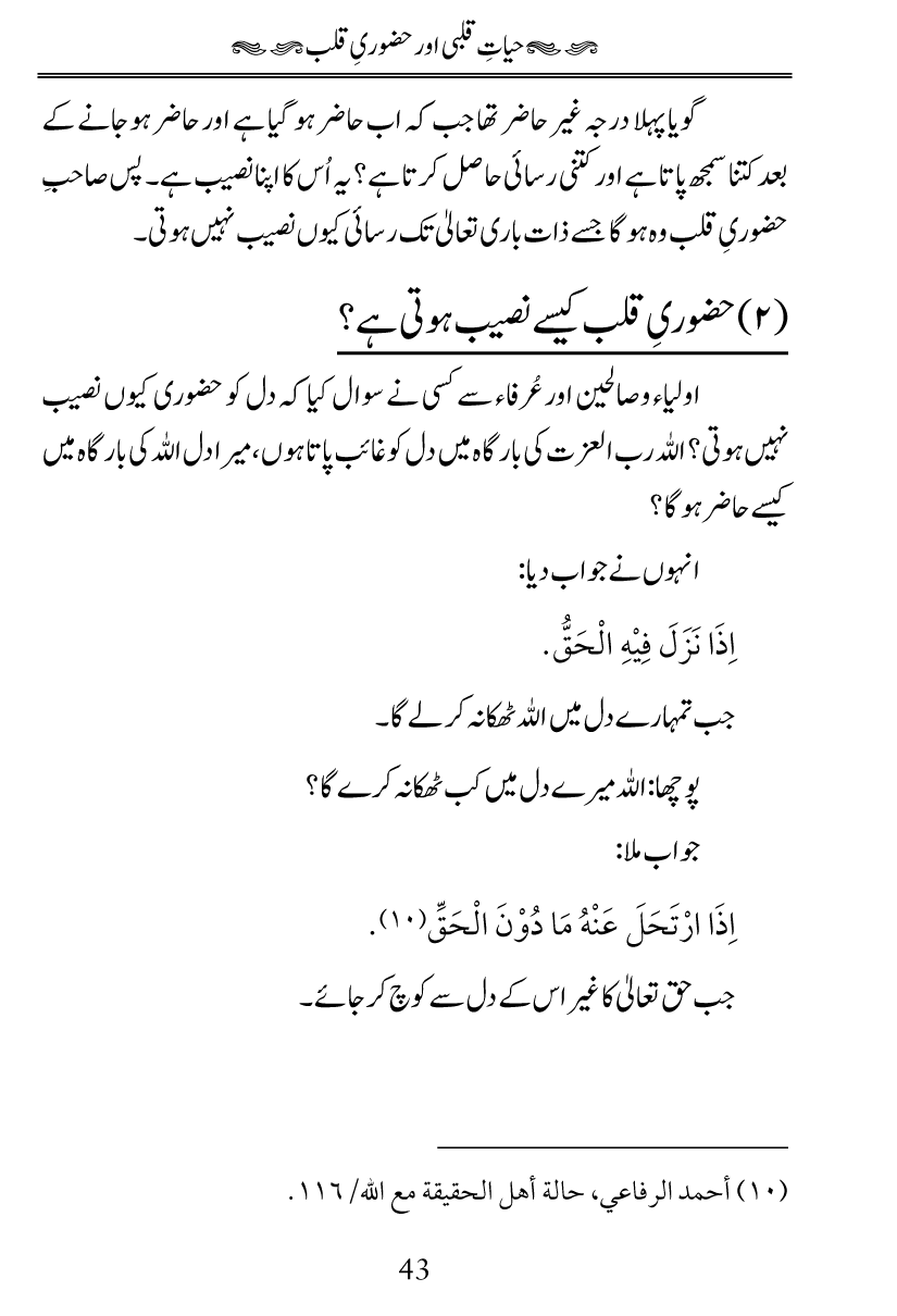 Fiqh al-Quloob: Qalbi Hayat-o-Mamat