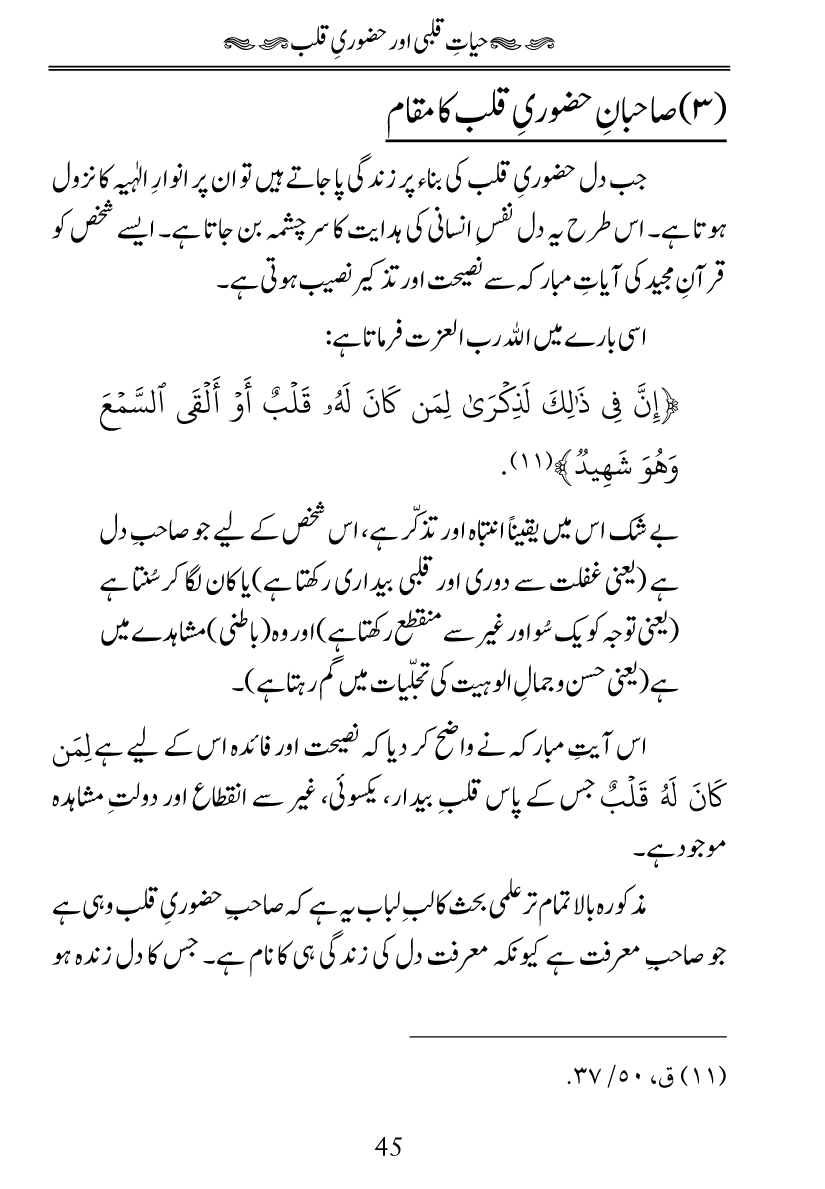 Fiqh al-Quloob: Qalbi Hayat-o-Mamat