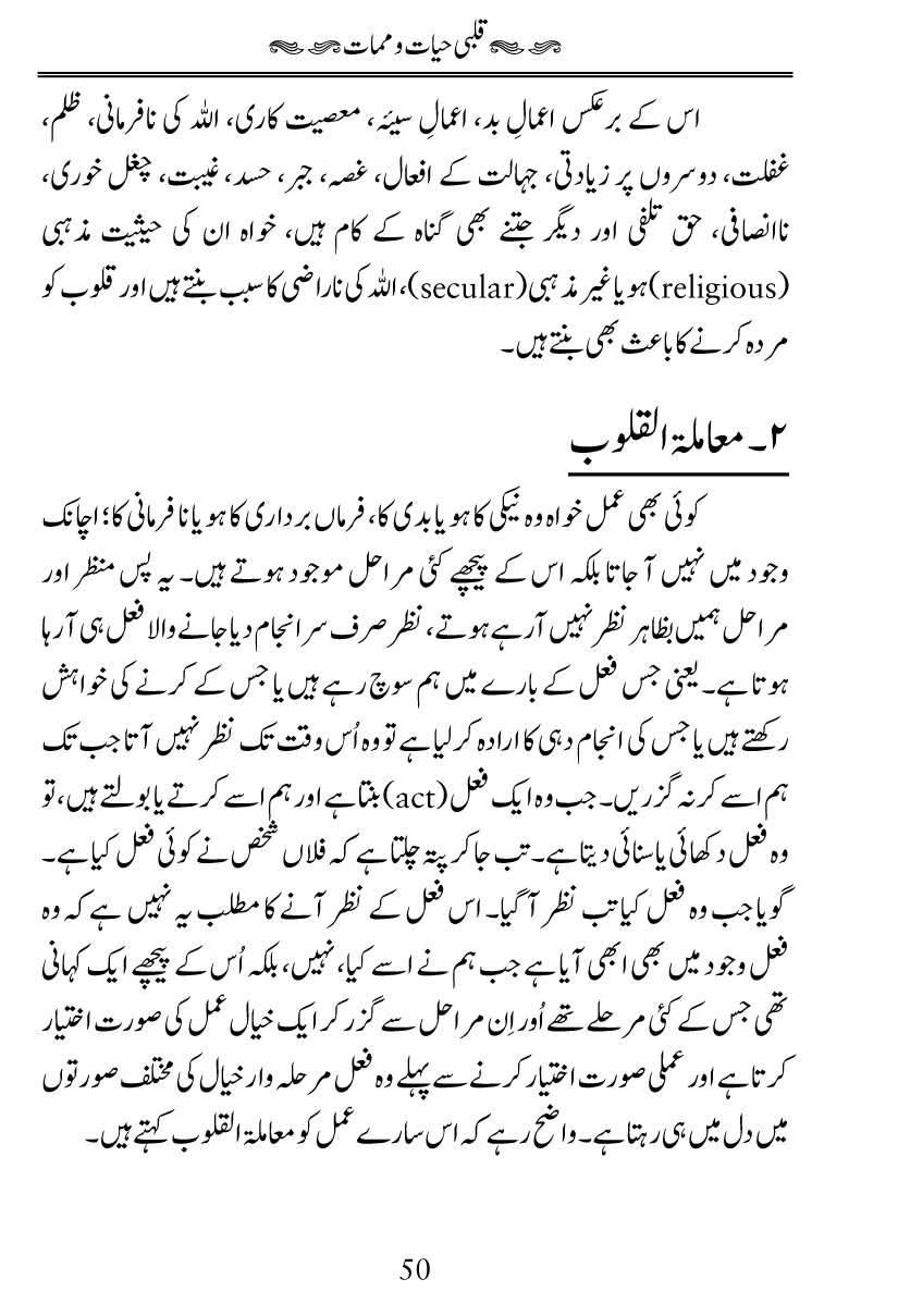 Fiqh al-Quloob: Qalbi Hayat-o-Mamat