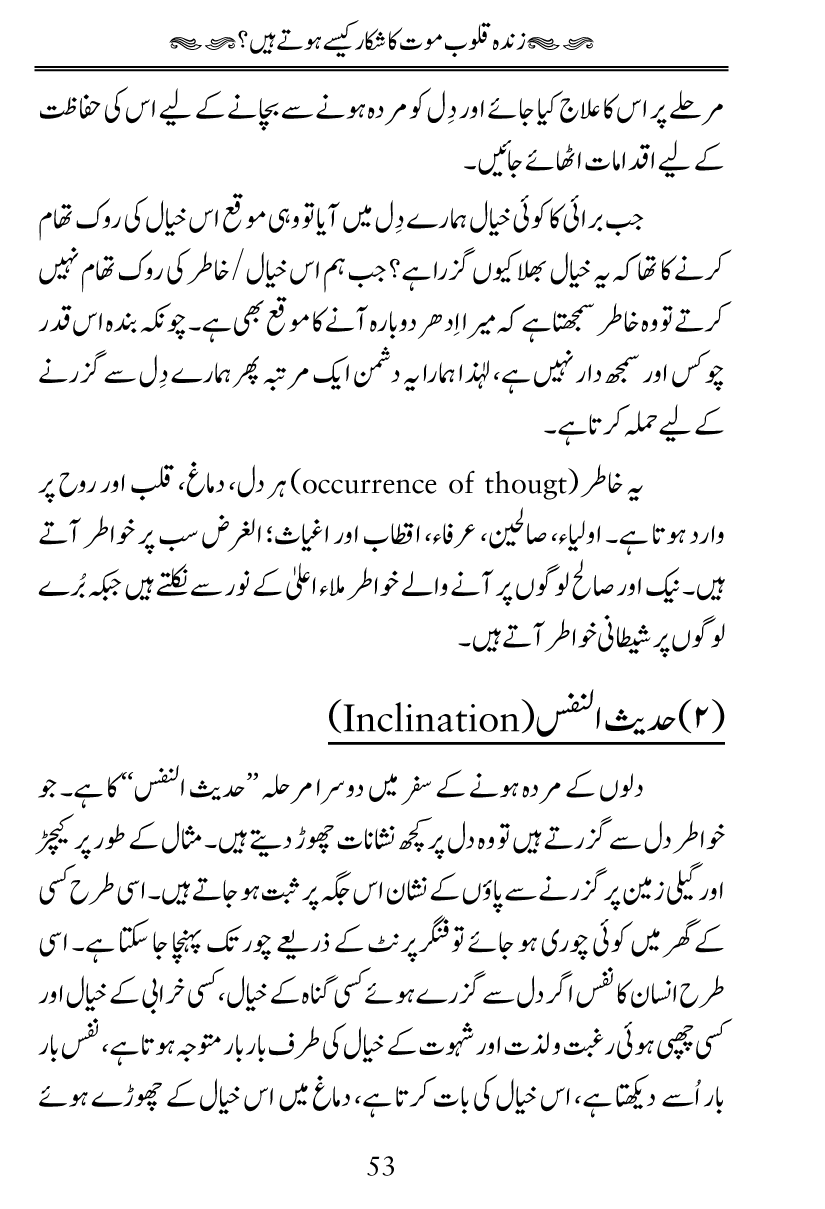 Fiqh al-Quloob: Qalbi Hayat-o-Mamat