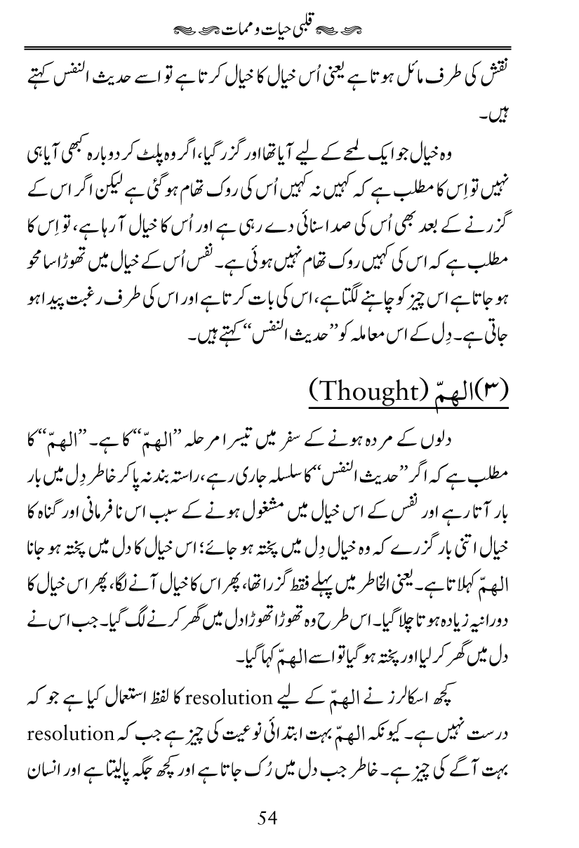 Fiqh al-Quloob: Qalbi Hayat-o-Mamat