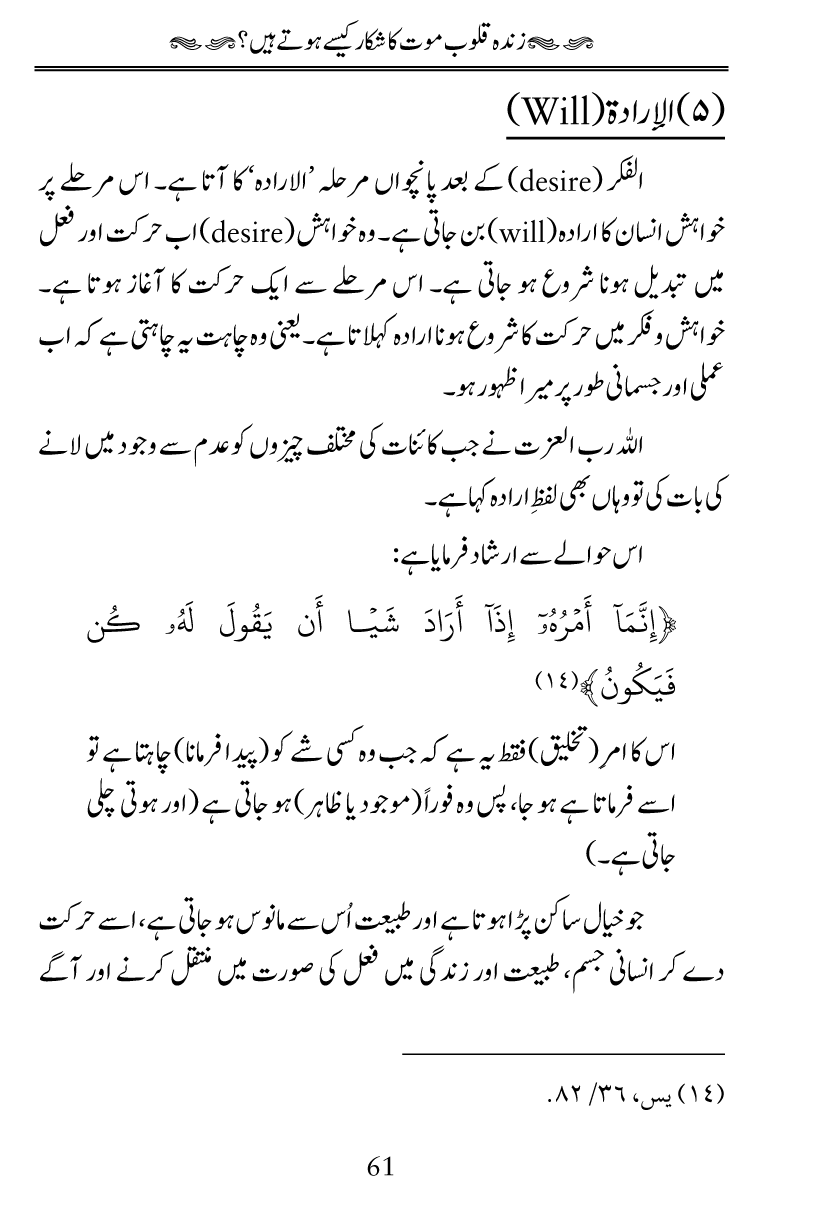 Fiqh al-Quloob: Qalbi Hayat-o-Mamat