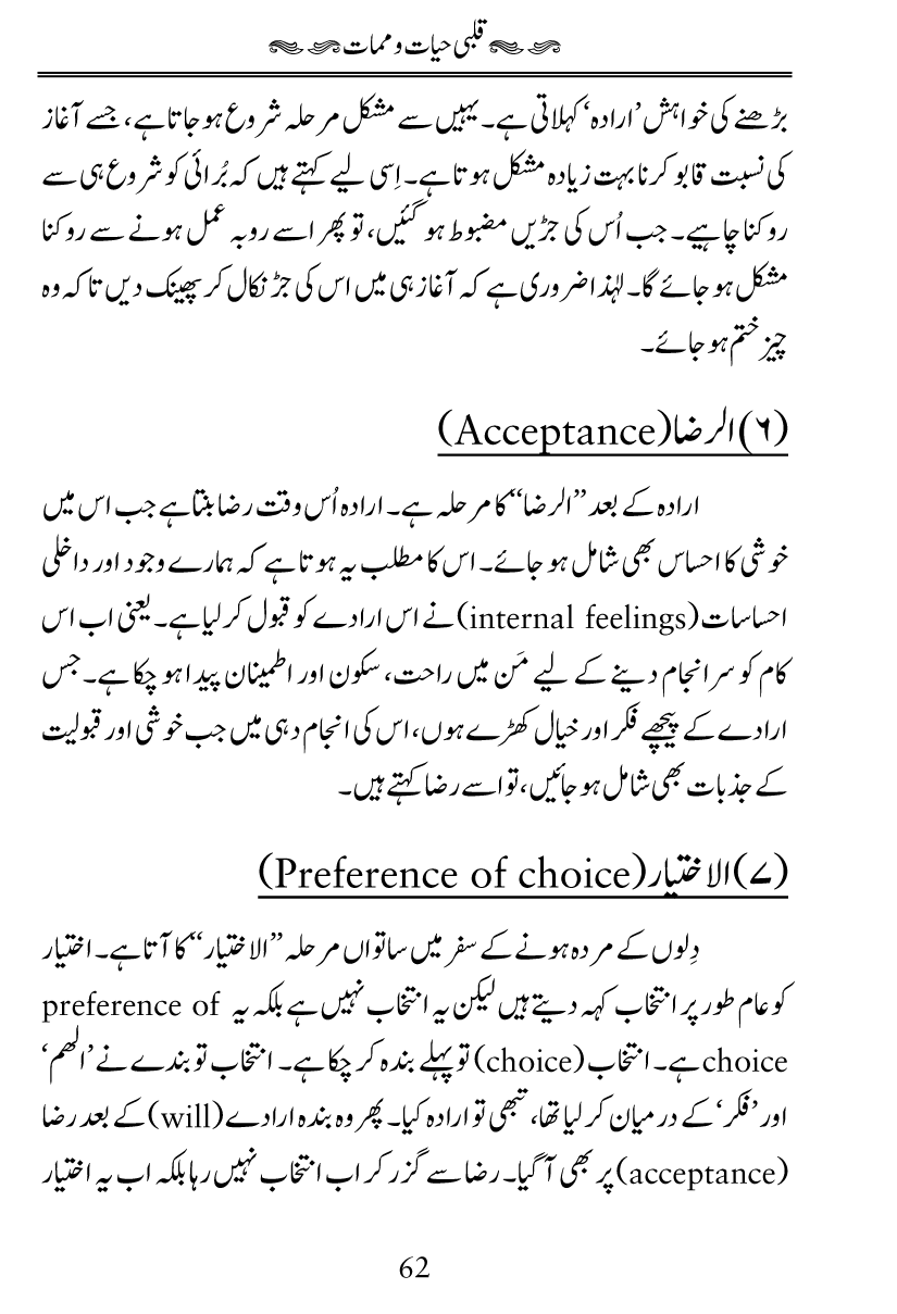 Fiqh al-Quloob: Qalbi Hayat-o-Mamat