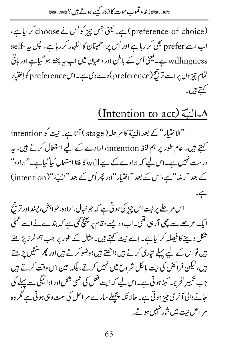 Fiqh al-Quloob: Qalbi Hayat-o-Mamat