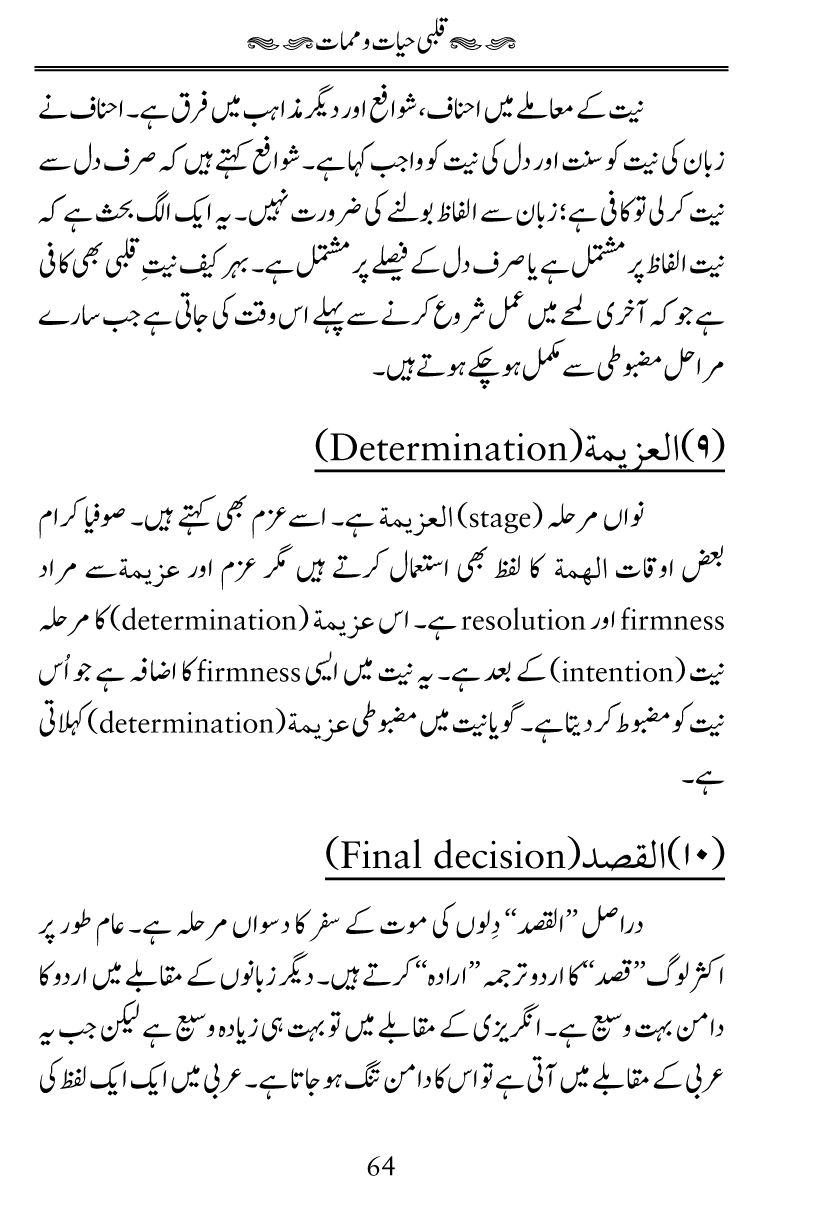 Fiqh al-Quloob: Qalbi Hayat-o-Mamat