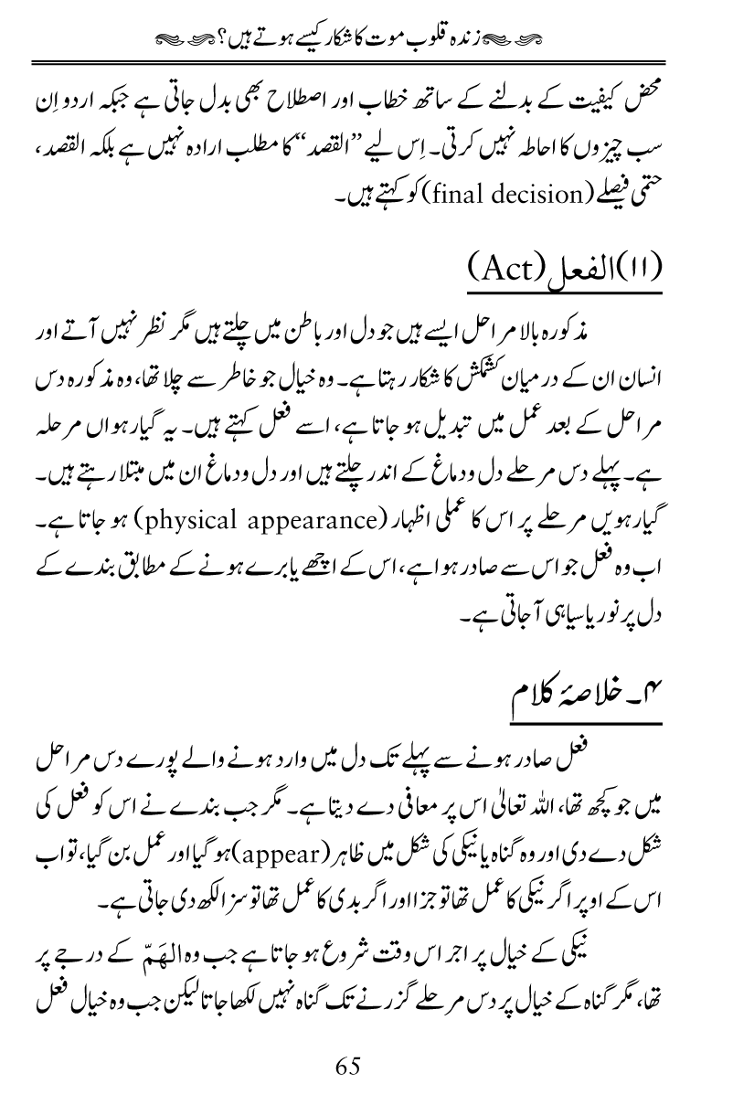 Fiqh al-Quloob: Qalbi Hayat-o-Mamat