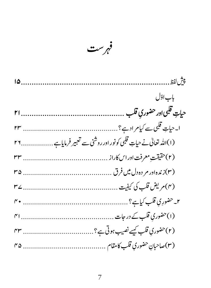 Fiqh al-Quloob: Qalbi Hayat-o-Mamat